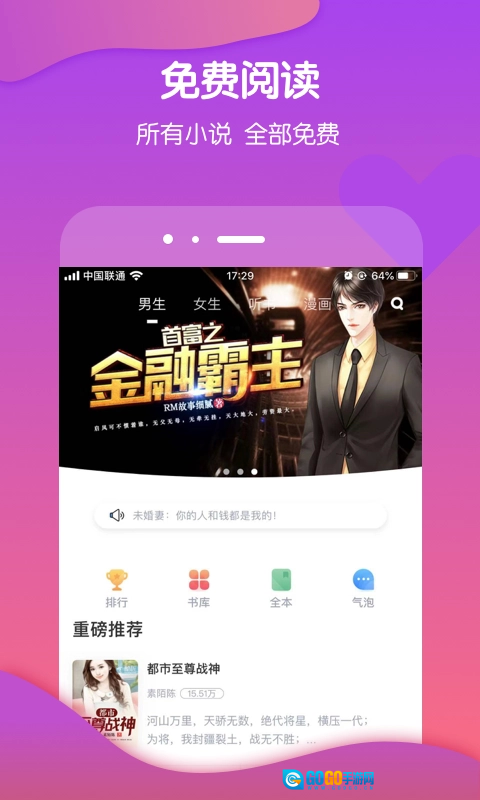 酷匠阅读无广告版图2