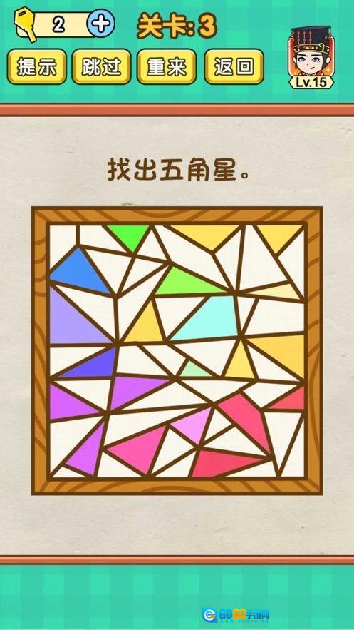 脑力达人游戏官方最新版图5