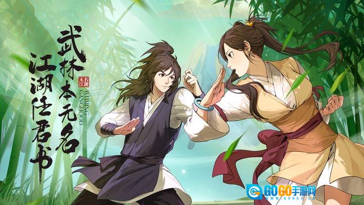 无名江湖最新免费版图3