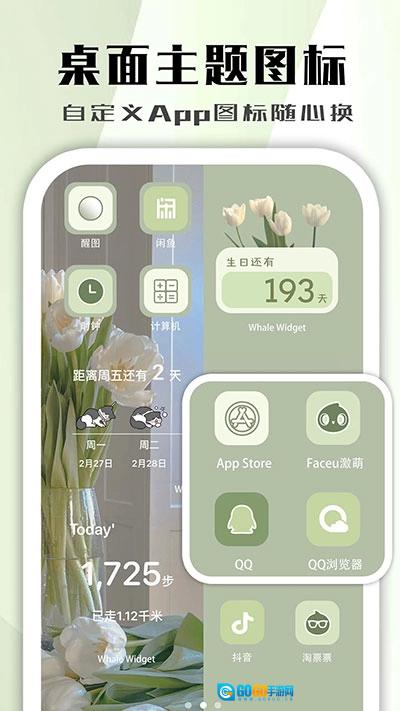 鲸鱼小组件免费版图5