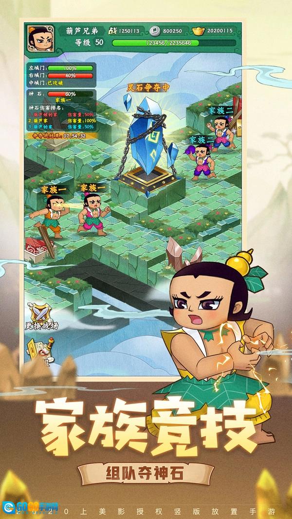 葫芦兄弟：七子降妖官方版图3