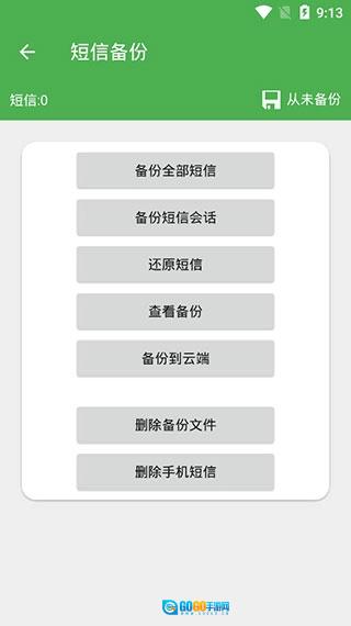 超级备份专业版图2