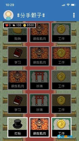 分手骰子手机免费版图4