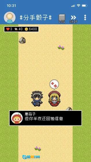 分手骰子手机免费版图1