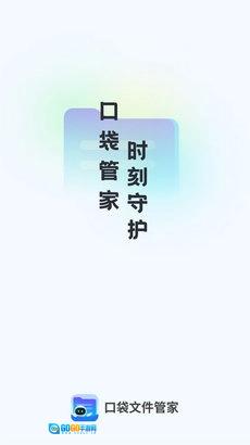 口袋文件管家图3