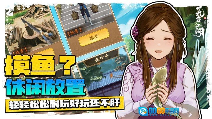 无名江湖最新免费版图1