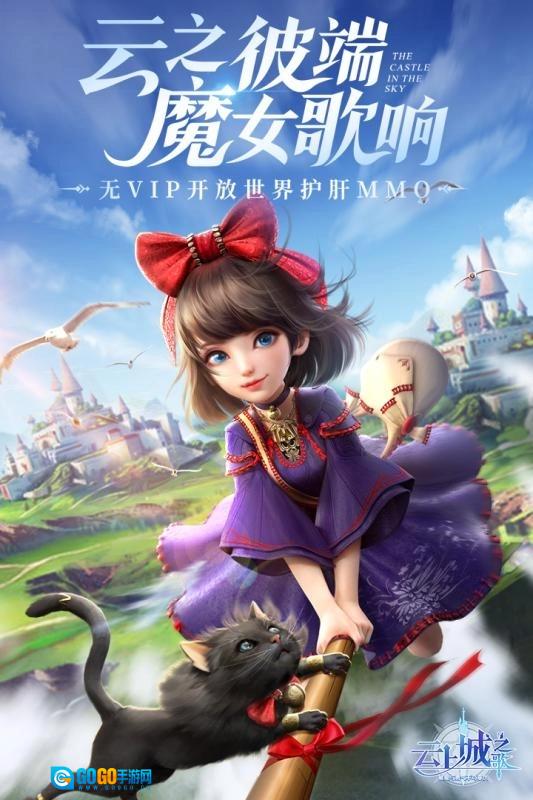云上城之歌测试服安卓版图1