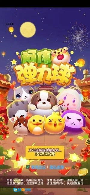 阿伟弹力球红包版图4