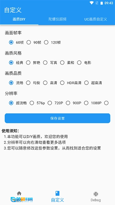画质魔盒正版图3