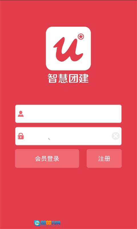 智慧团建免费版图1