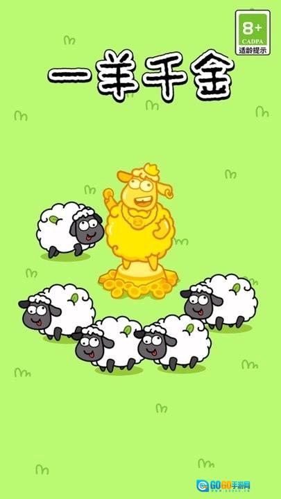 一羊千金红包版图3