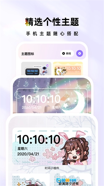 时光主题免费版图1