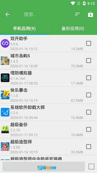 超级备份专业版图3