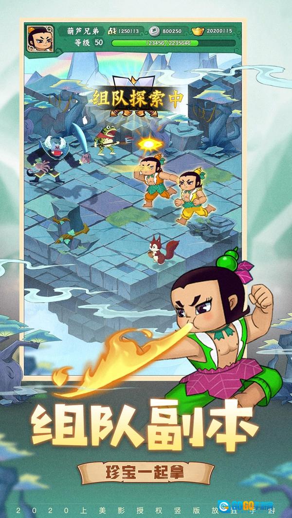 葫芦兄弟：七子降妖官方版图1