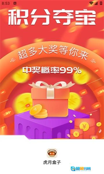 虎月盒子平台  手机最新版图3