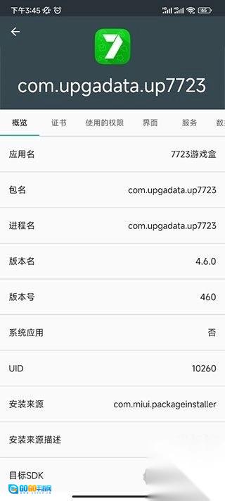 apk应用程序管理器全新版图2