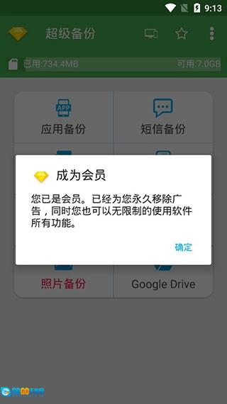 超级备份专业版图4