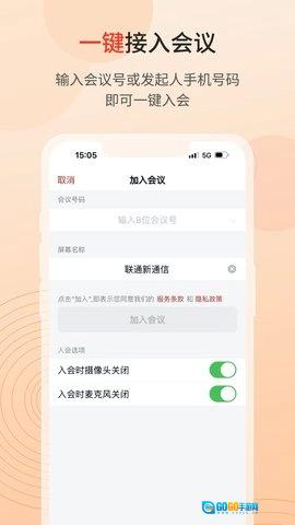 联通云视频图1