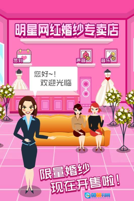 明星网红婚纱专卖店手机免费版图1