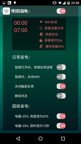 省电宝安卓免费版图1