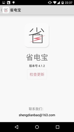 省电宝安卓免费版图2