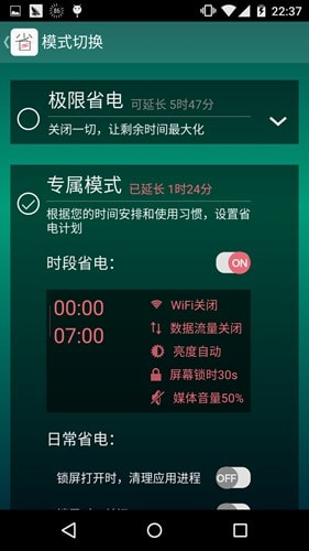 省电宝安卓免费版图3