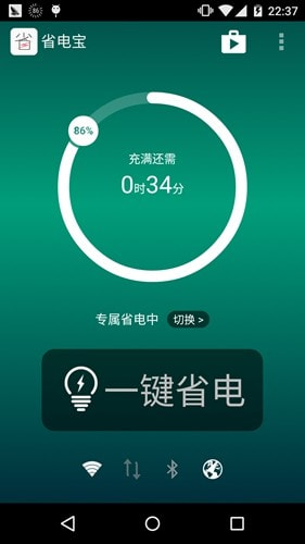 省电宝安卓免费版图4