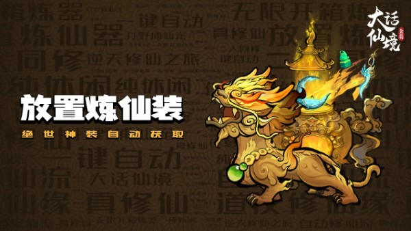 大话仙境游戏正版(3)