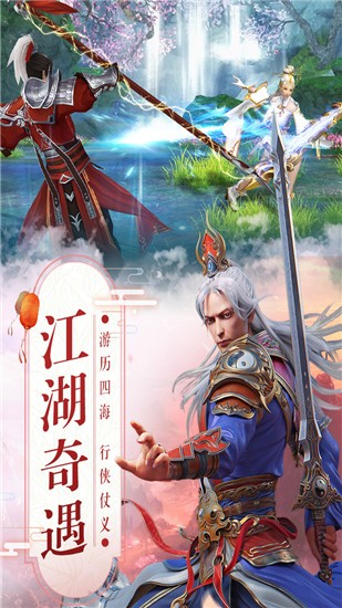 真武江湖安卓直装版