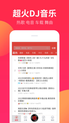 DJ嗨嗨网官方版图1