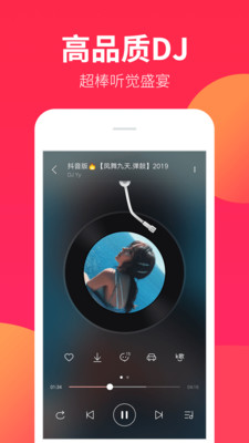 DJ嗨嗨网官方版图3