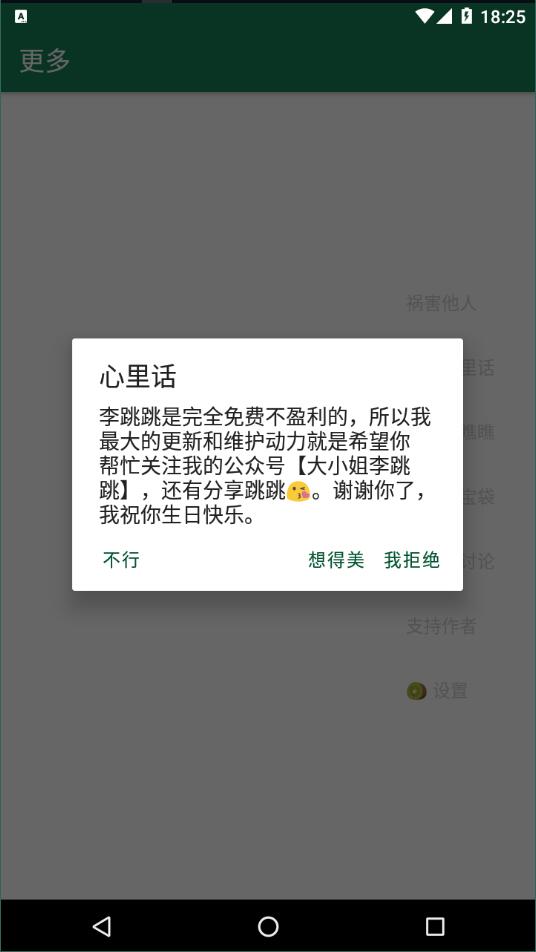 李跳跳官方版图1