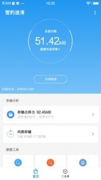 雪豹速清官方最新版