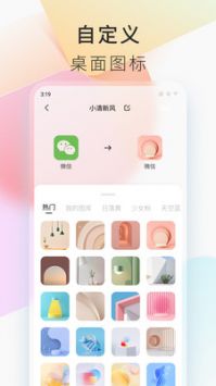 ColorfulWidget安卓版(1)