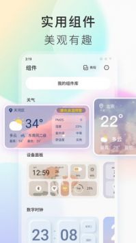 ColorfulWidget安卓版(2)