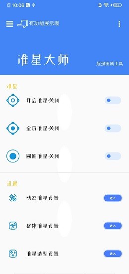准星大师手机版