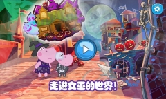 佩皮生活小巫婆游戏正版(1)