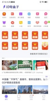 闪电盒子官方正版
