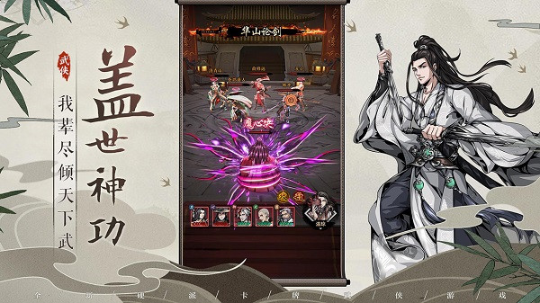 真武江湖手游直装版