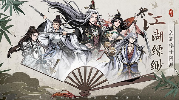 真武江湖手游直装版