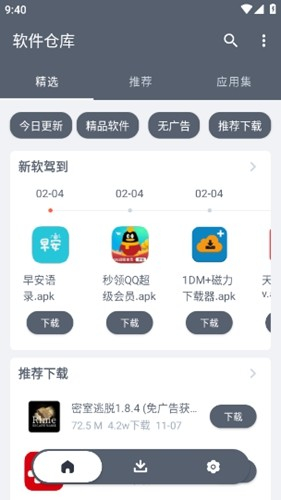 软件仓库最新版(3)