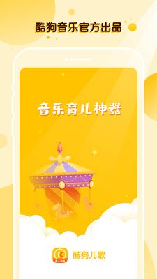 酷狗儿歌安卓版图1