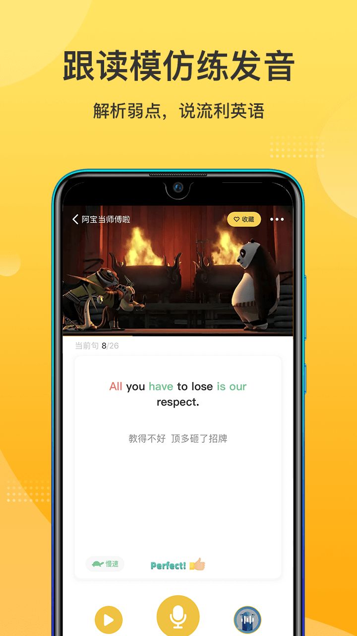 羊驼英语app图1