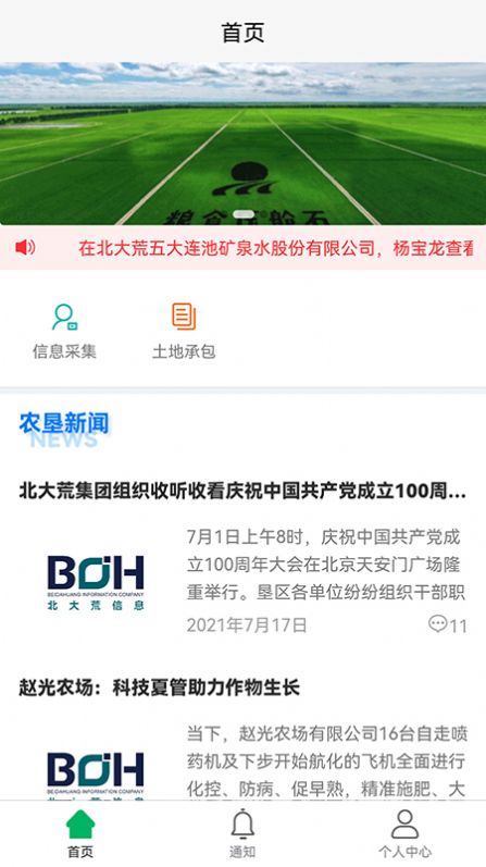 北大荒农服无广告版图3