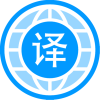 自动翻译器手机免费版