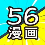 56漫画手机最新版