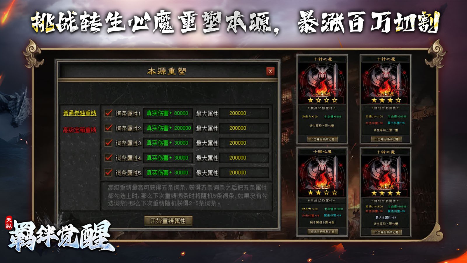 天纵羁绊觉醒(1)