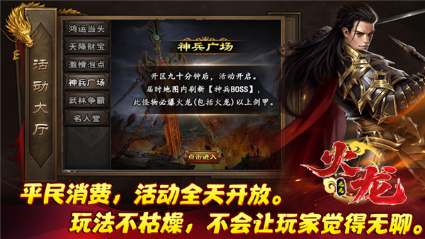 龙龙火龙单职业图2