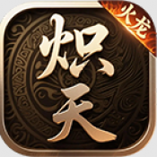 炽天火龙