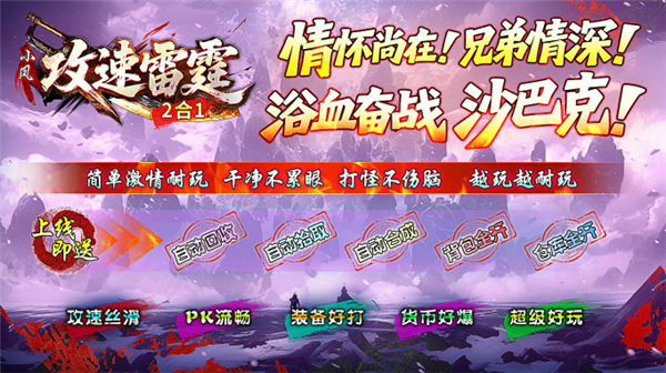 小凤攻速雷霆2合1图2